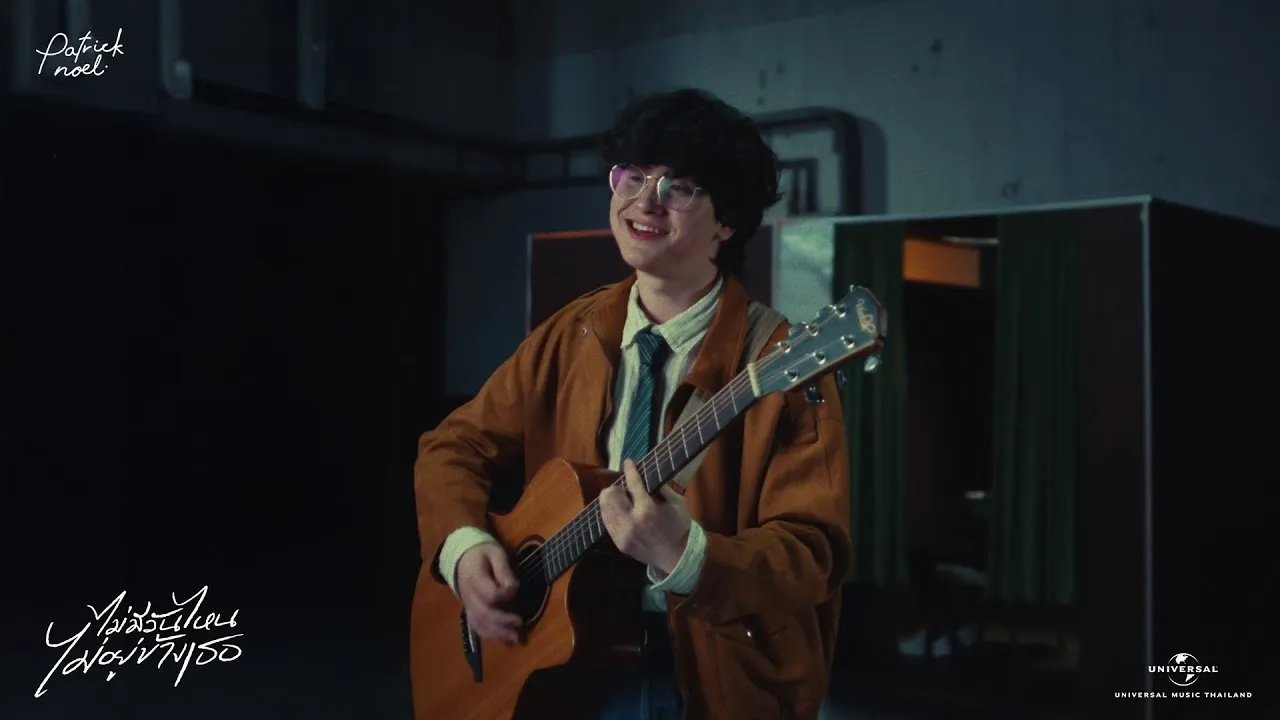 ไม่มีวันไหน ไม่อยู่ข้างเธอ