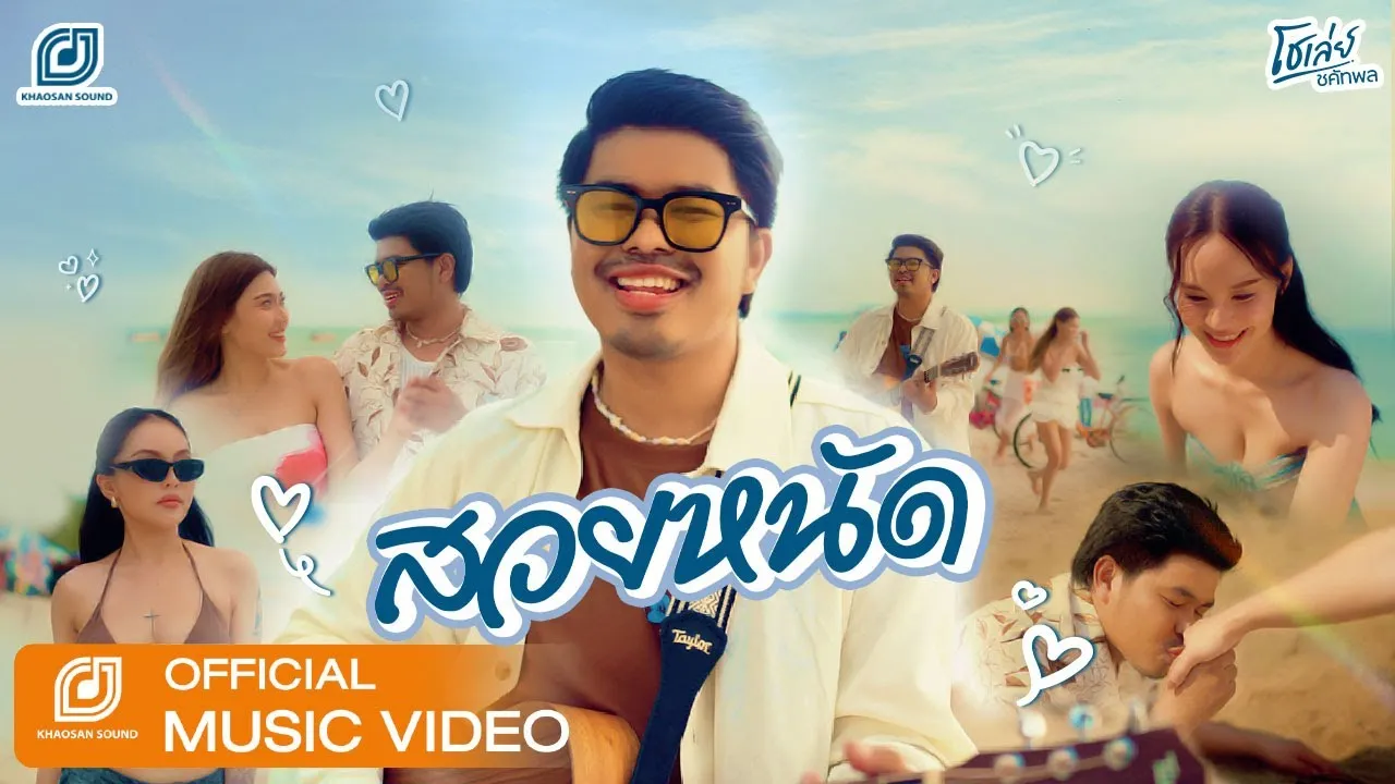 สวยหนัด