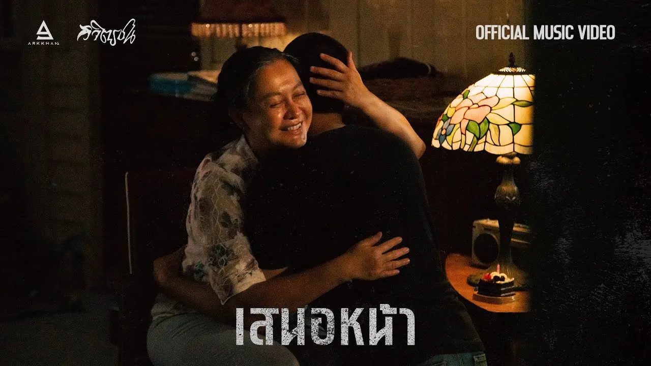 เสนอหน้า