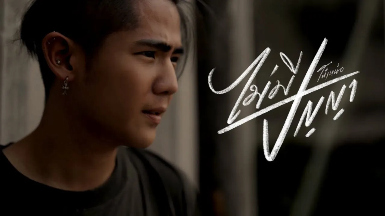 ไม่มีปัญญา