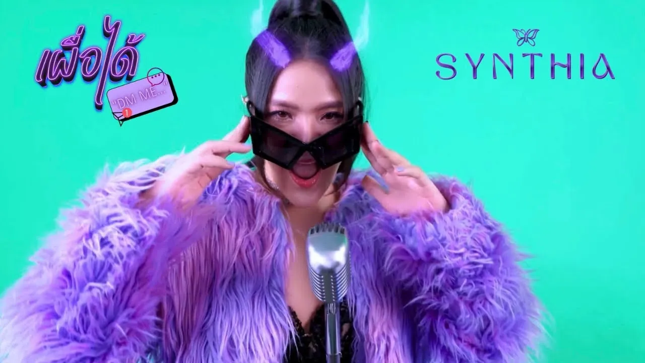 เผื่อได้ (DM ME)