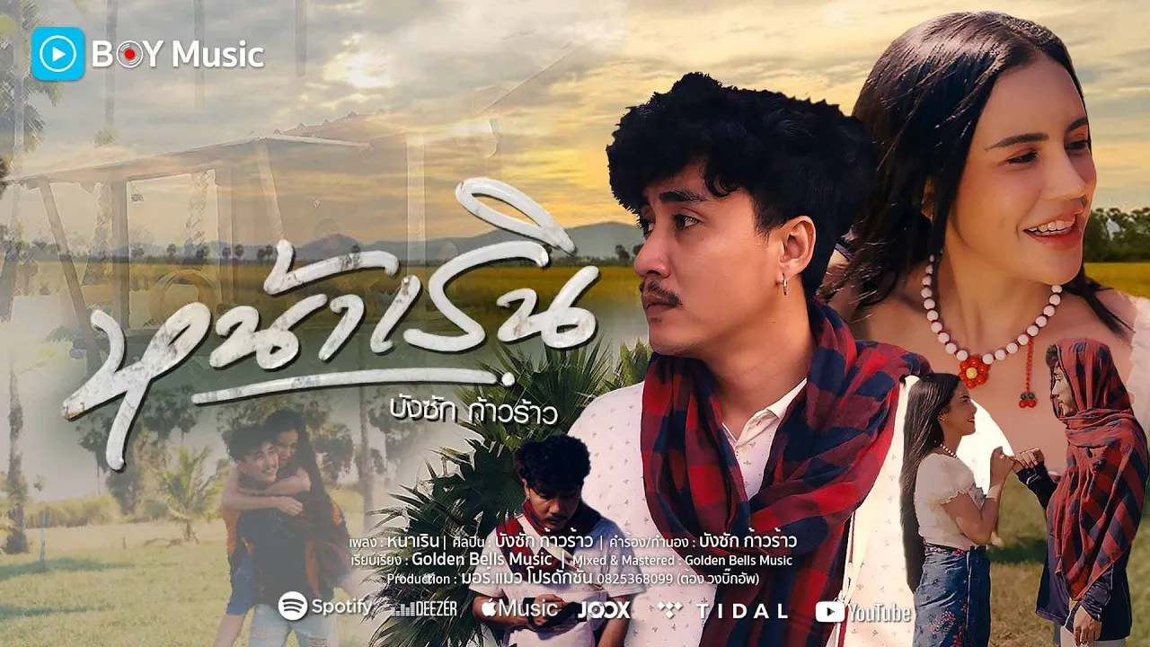 หน้าเริน