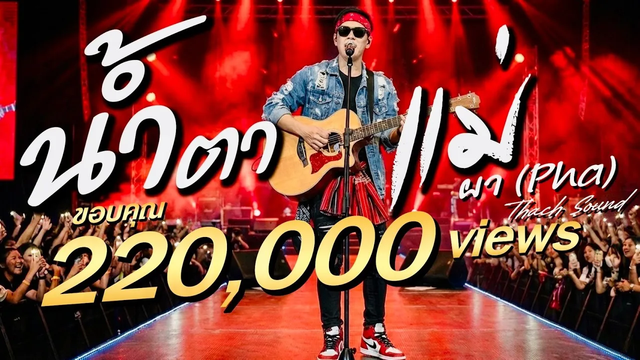 น้ำตาแม่