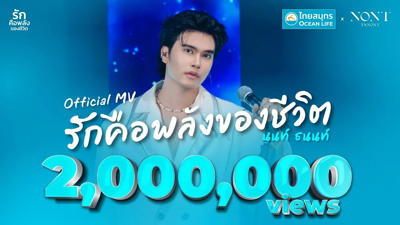 รักคือพลังของชีวิต