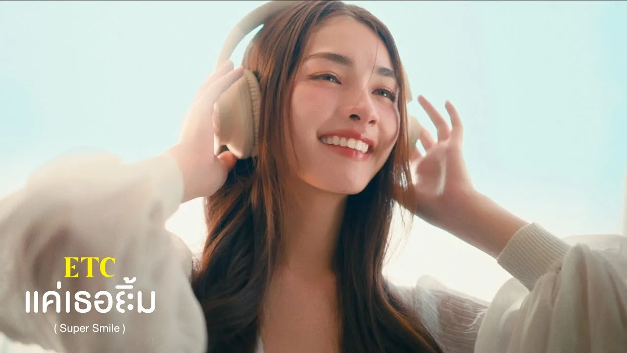 แค่เธอยิ้ม (Super Smile)