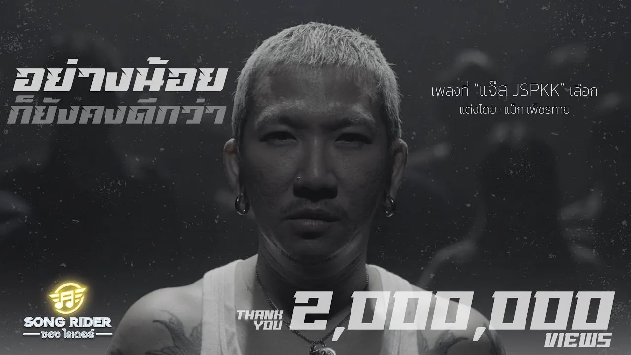 อย่างน้อยก็ยังคงดีกว่า