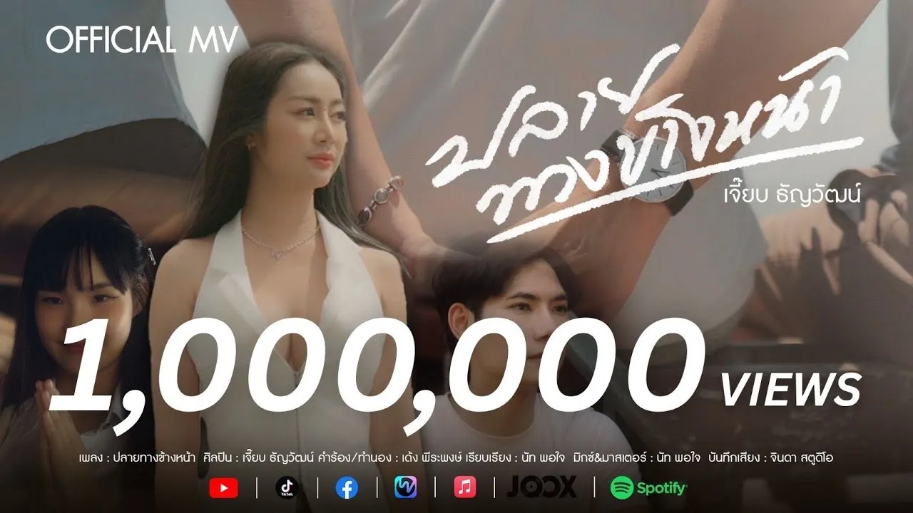 ปลายทางข้างหน้า