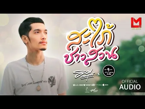 สะใภ้ชาวสวน