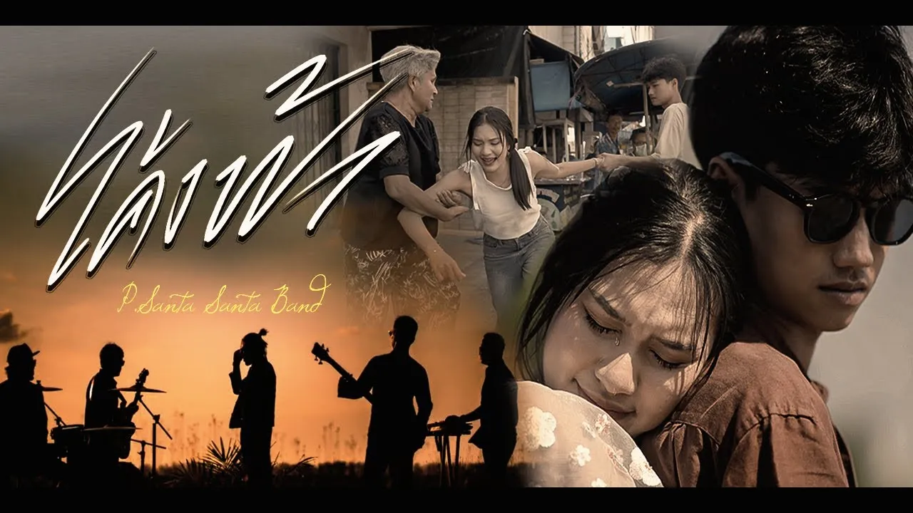 โค้งฟ้า