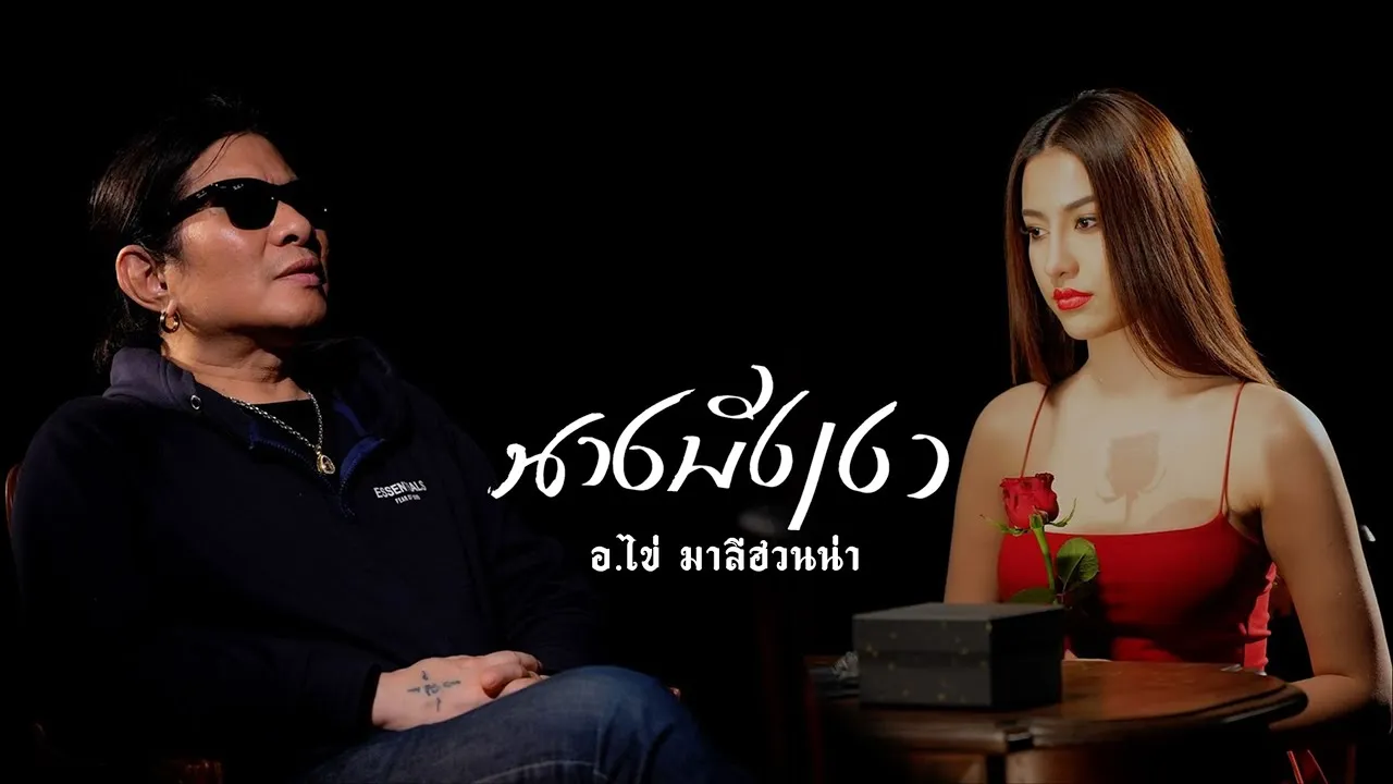 นางบังเงา