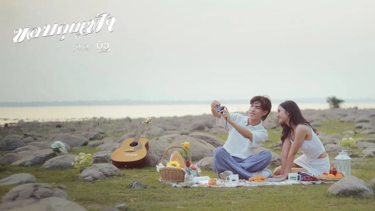 ขอบคุณฟ้า