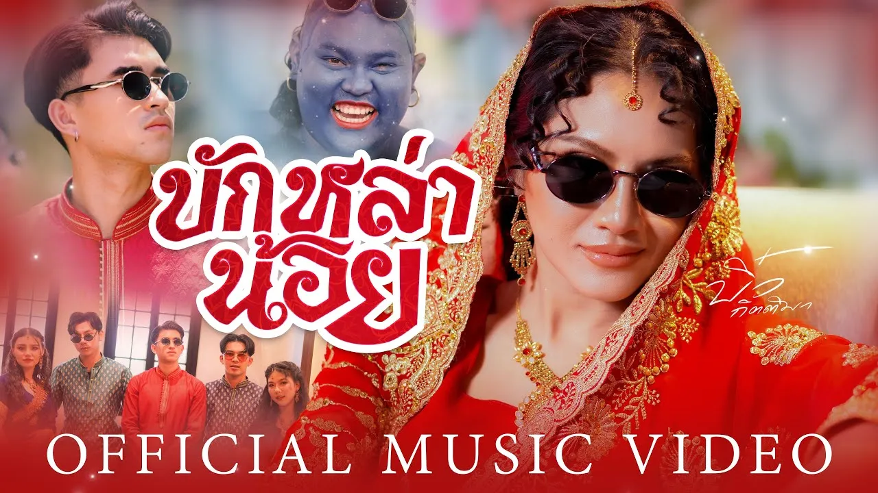 บักหล่าน้อย