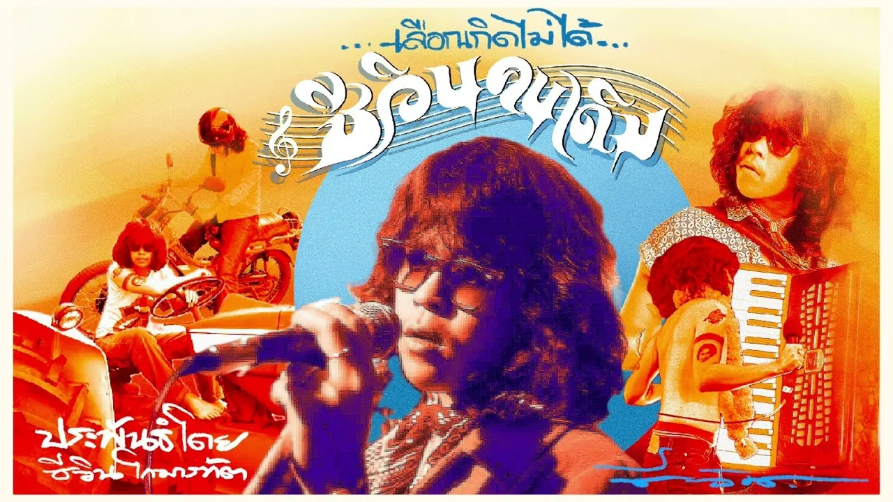 เลือกเกิดไม่ได้