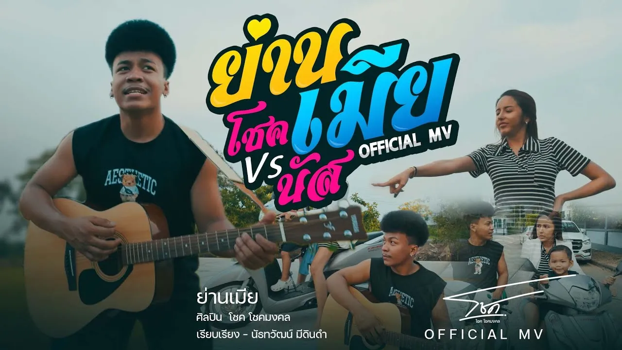 ย่านเมีย