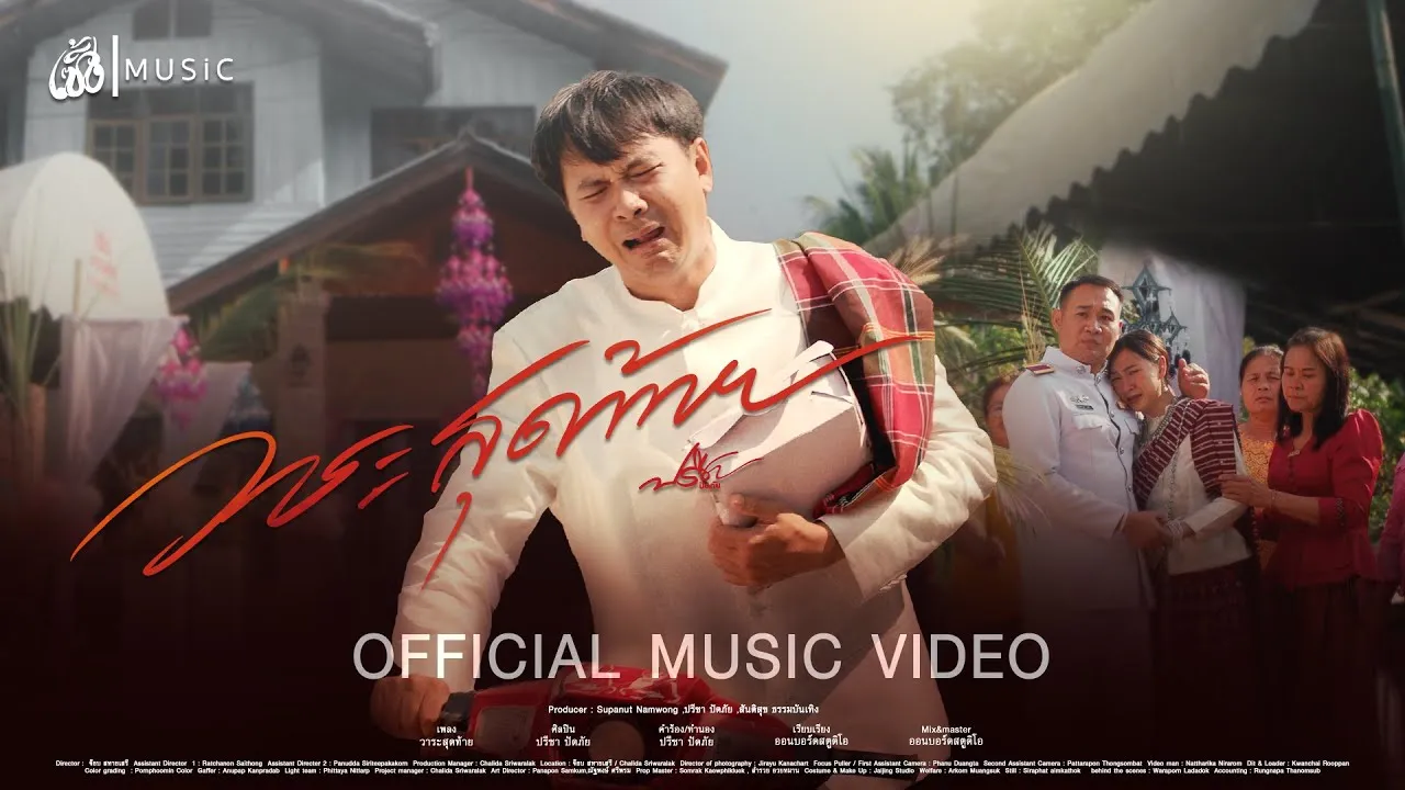 วาระสุดท้าย