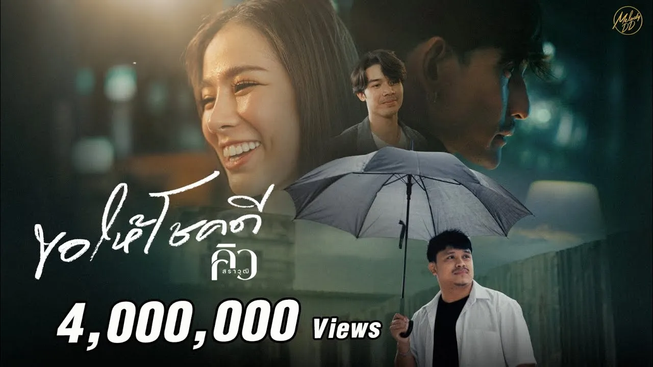 ขอให้โชคดี