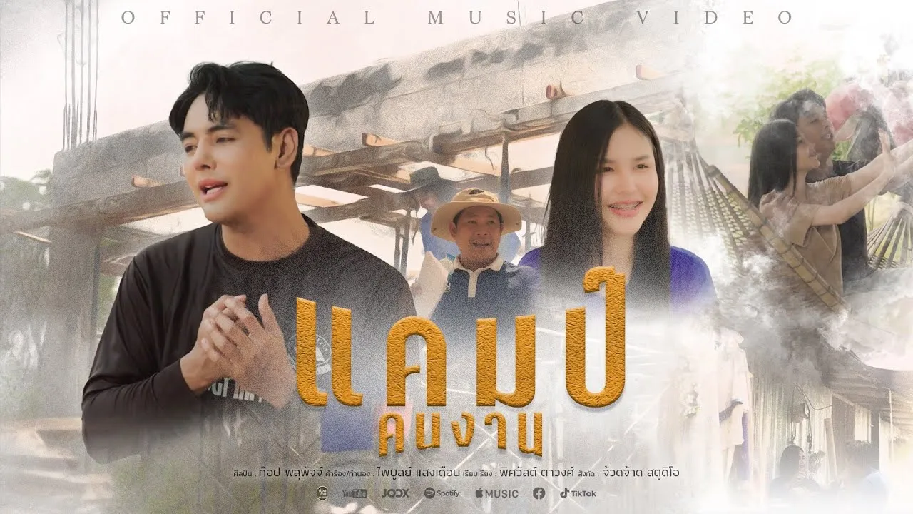 แคมป์คนงาน