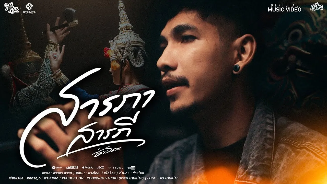 สารภา สารภี