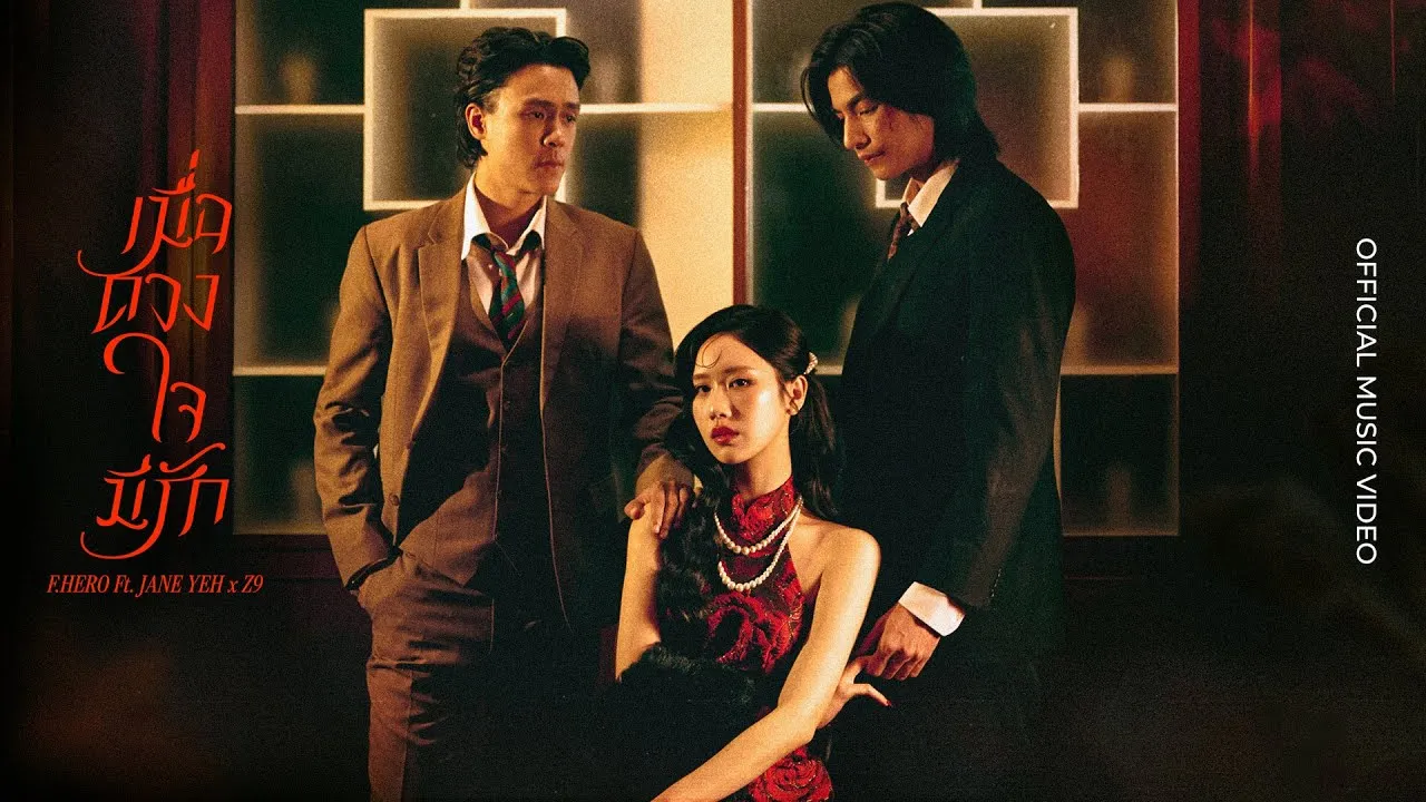 เมื่อดวงใจมีรัก