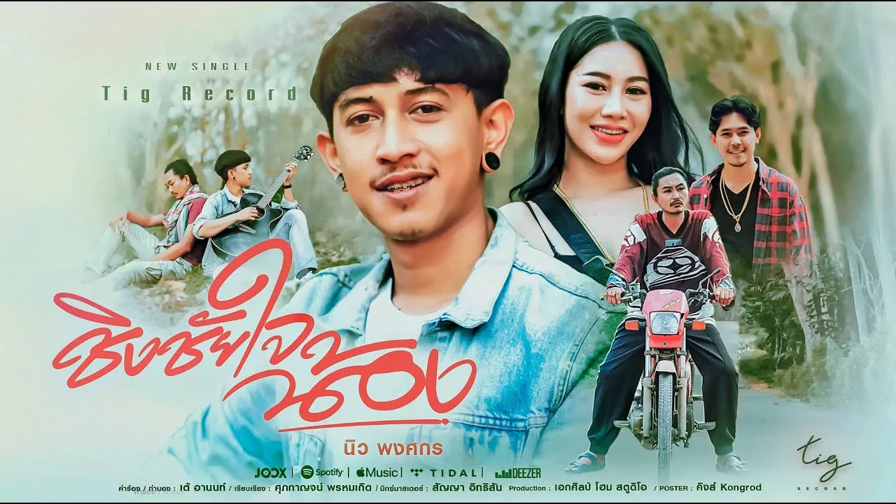 ชิงชัยใจน้อง