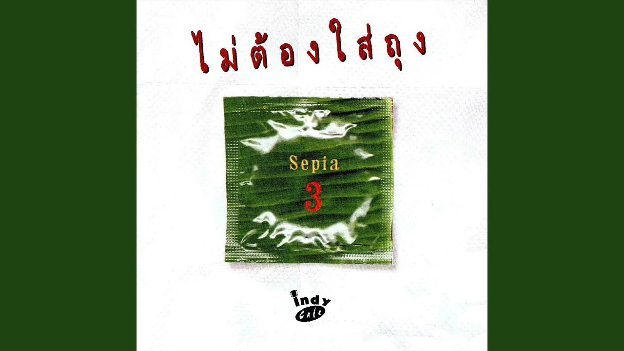 อยากอยู่กับเธอทั้งคืน