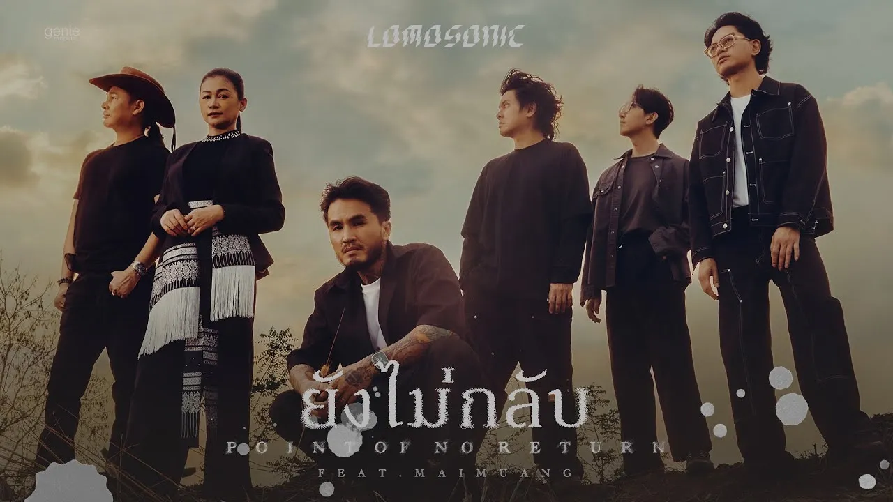 ยังไม่กลับ