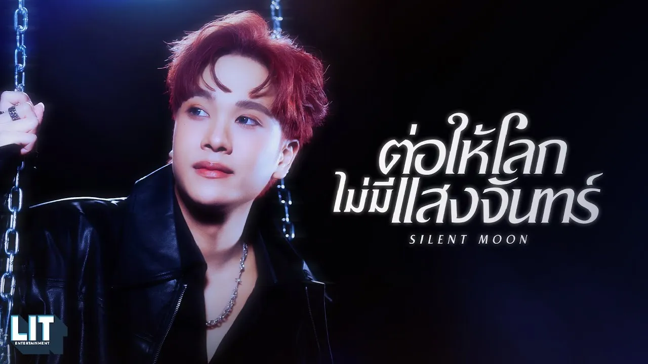 ต่อให้โลกไม่มีแสงจันทร์