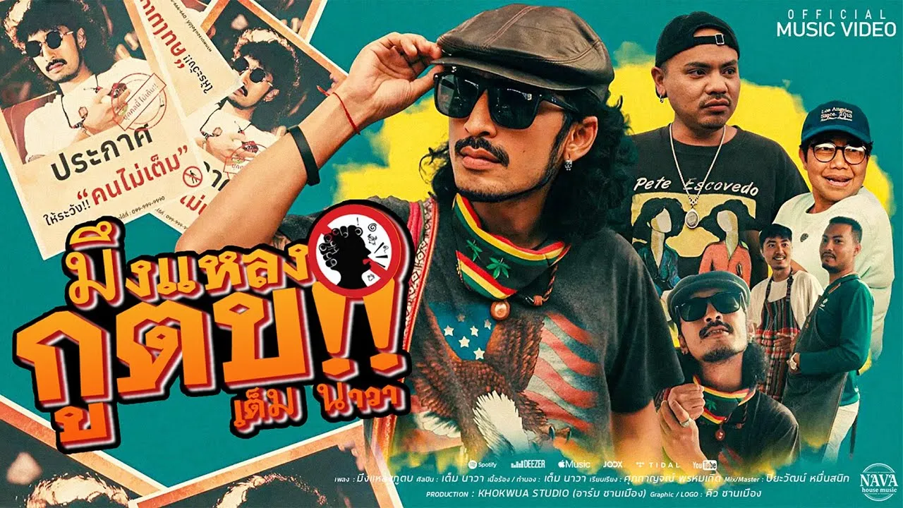 มึงแหลงกูตบ