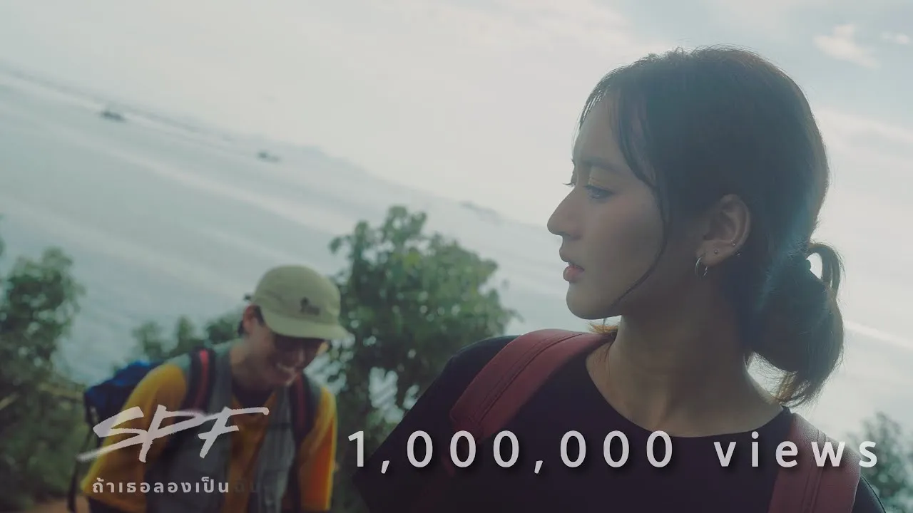 ถ้าเธอลองเป็นฉัน