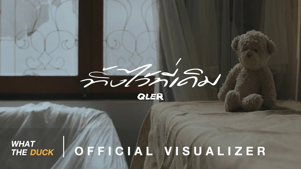 ทิ้งไว้ที่เดิม (Gone)