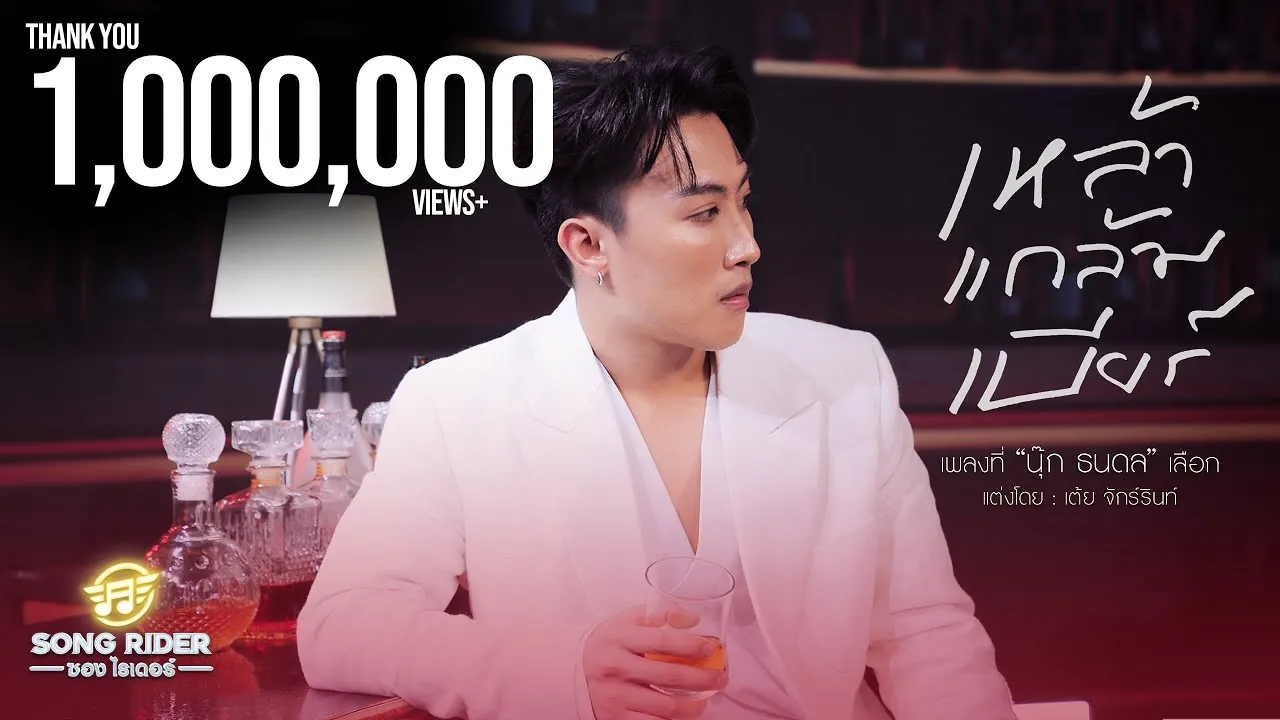 เหล้าแกล้มเบียร์