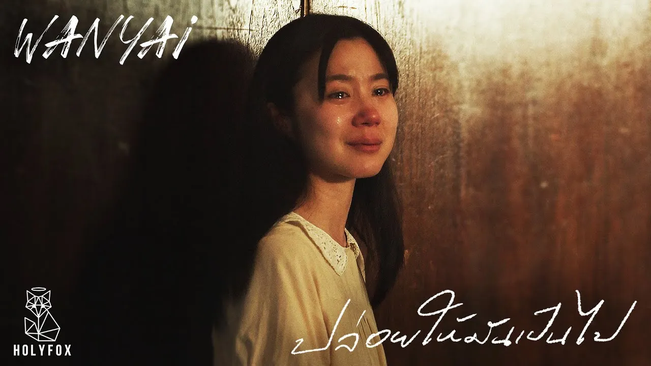 ปล่อยให้มันเป็นไป