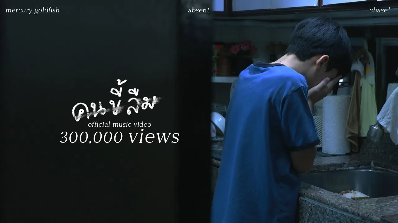 คนขี้ลืม