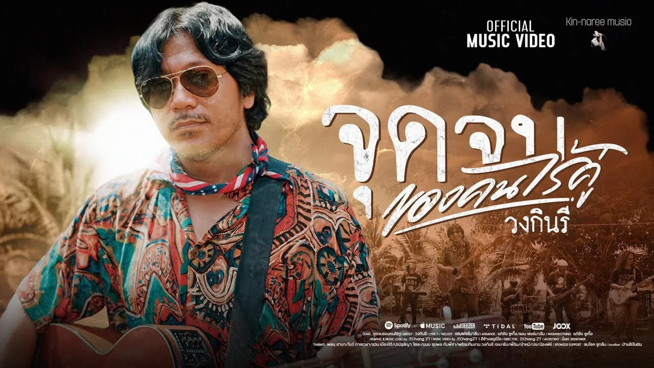 จุดจบของคนไร้คู่