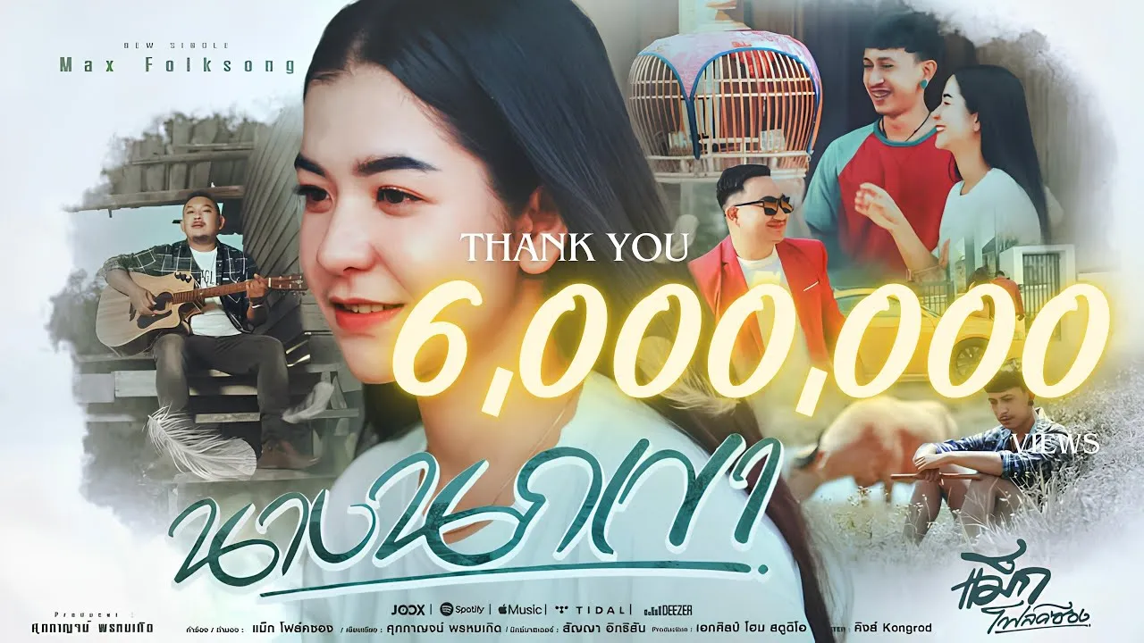 นางนกเขา