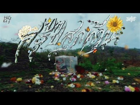 บทสรุปสุดท้าย