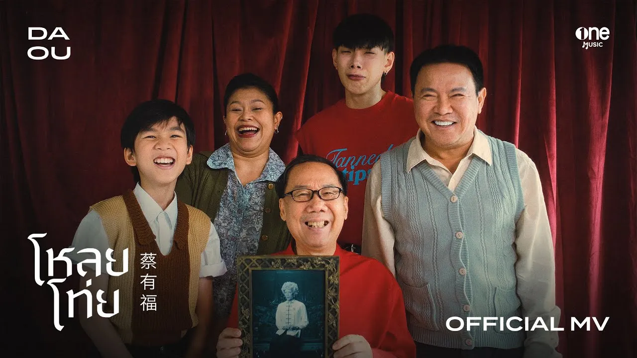 โหลยโท่ย (POOR BOY)