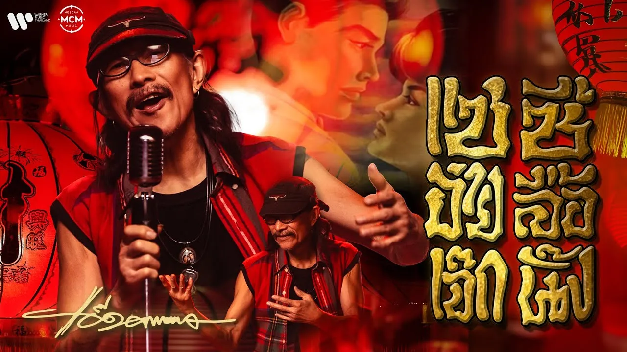 แซ่ซี้อ้ายลื้อเจ็กนั้ง