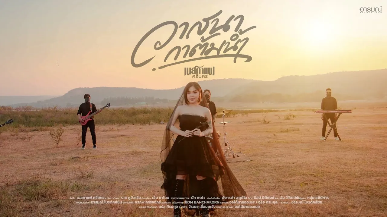 วาสนากาต้มน้ำ