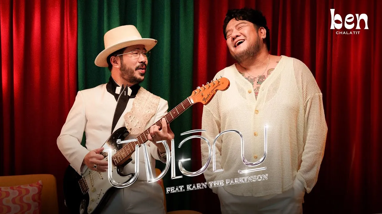 บังเอิญ