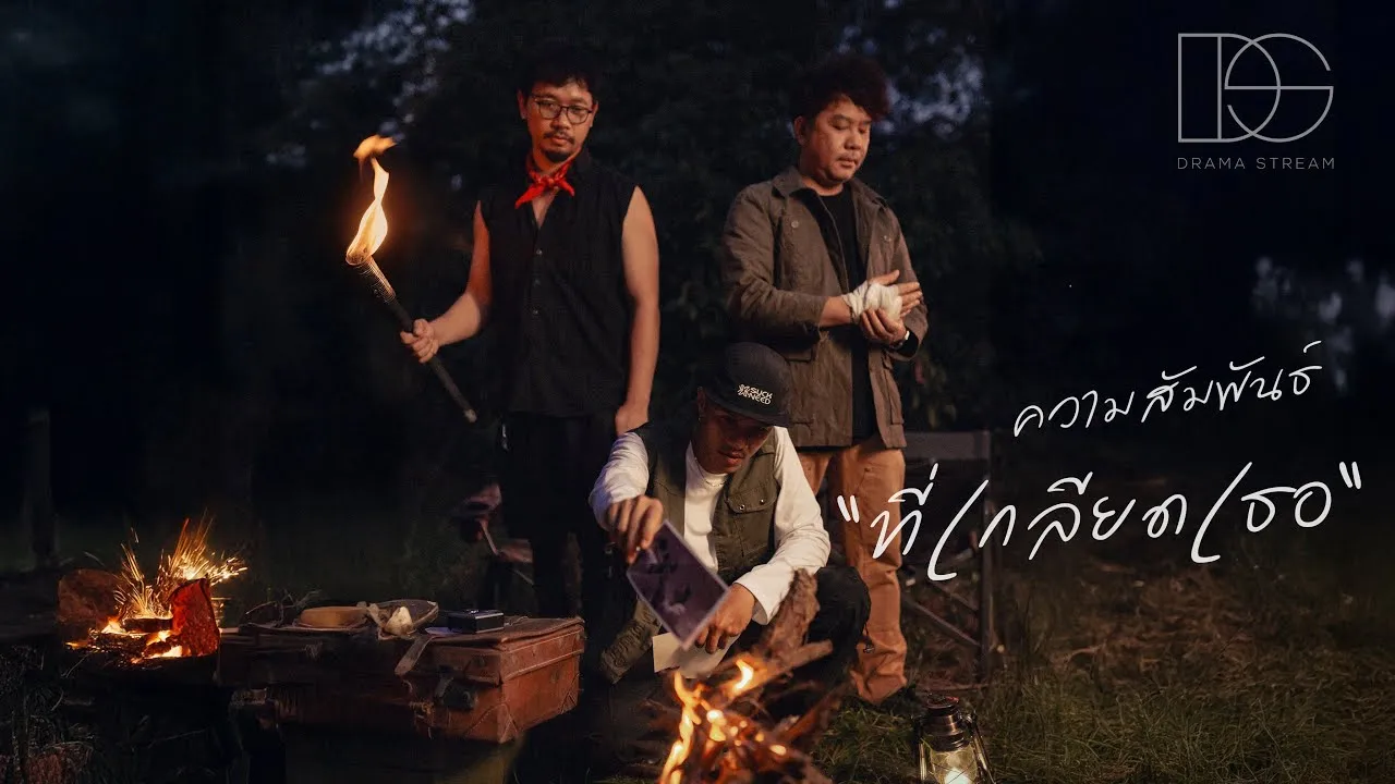 ความสัมพันธ์ที่เกลียดเธอ