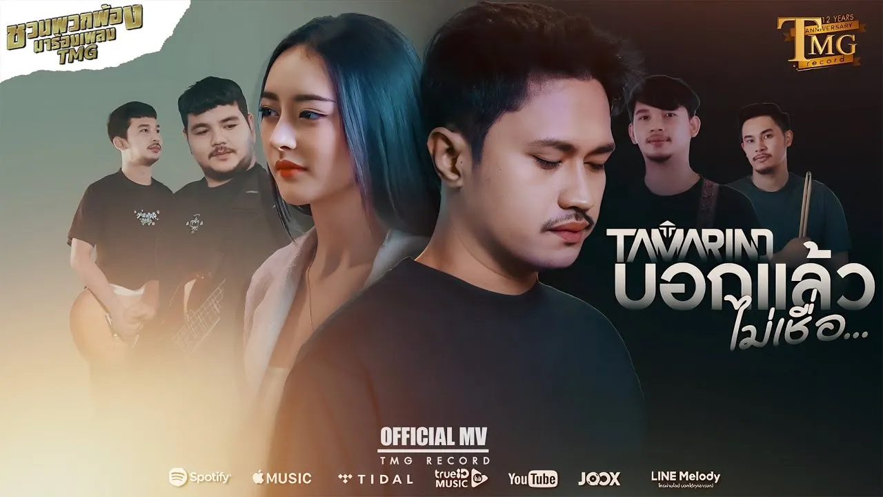 บอกแล้วไม่เชื่อ