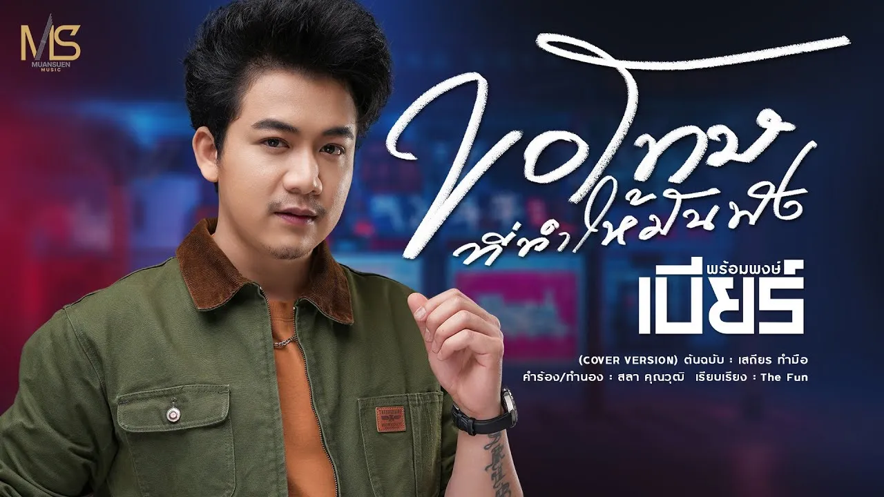 ขอโทษที่ทำให้มันพัง