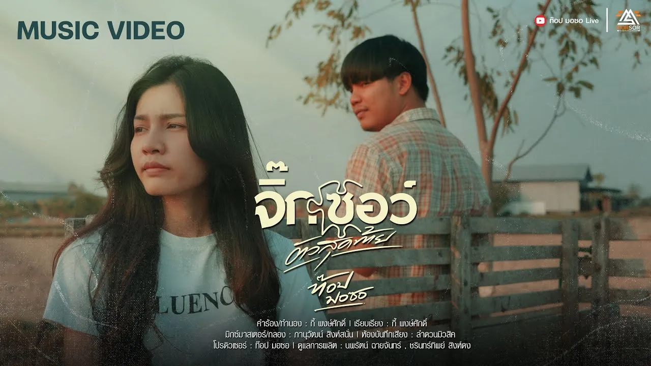 จิ๊กซอว์ตัวสุดท้าย