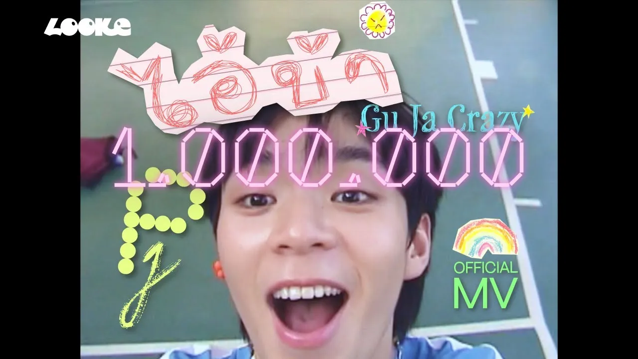 ไอ้บ้า (Gu ja Crazy)