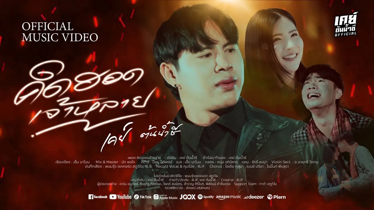 คิดฮอดเจ้าหลาย