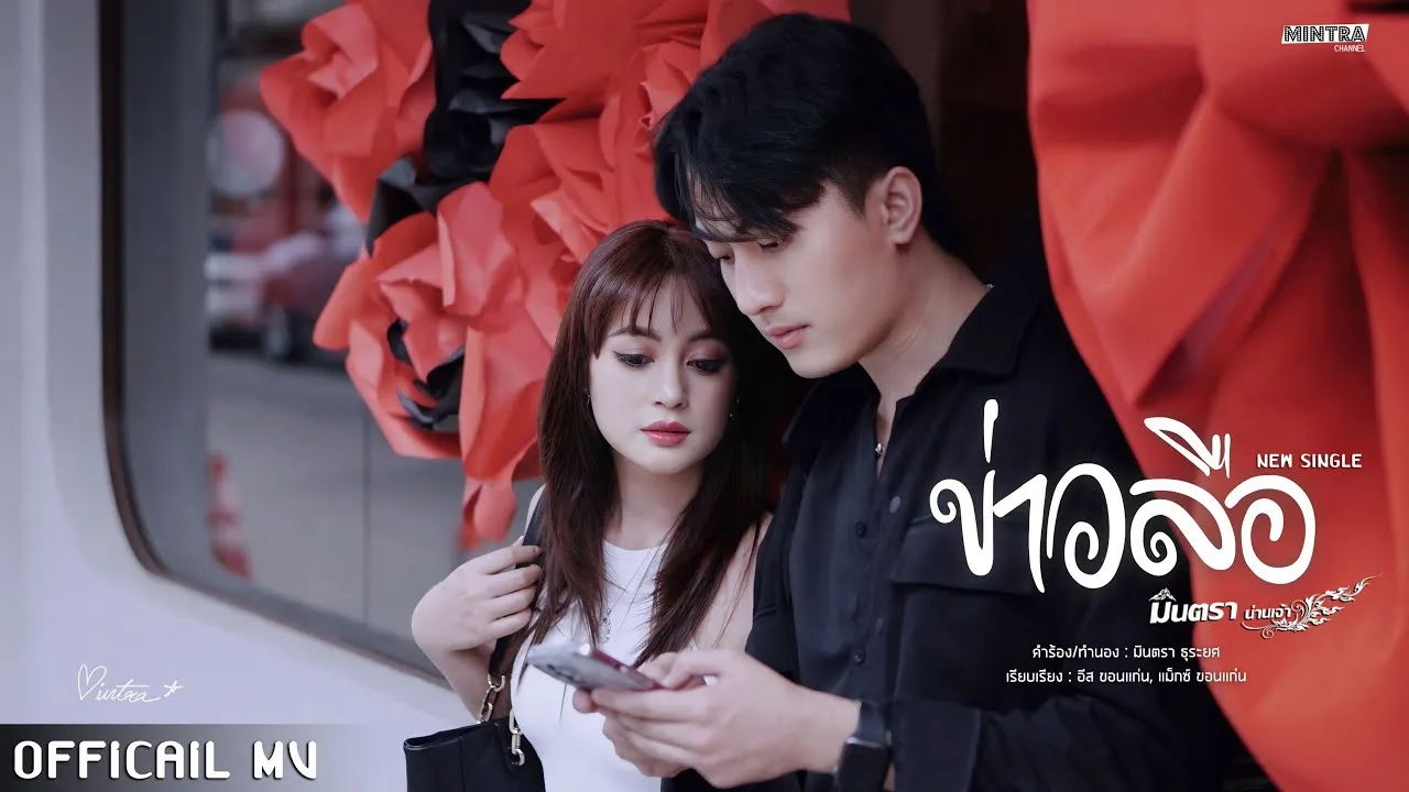 ข่าวลือ