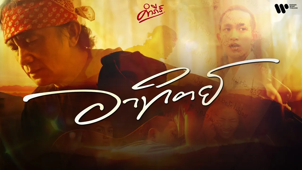 อาทิตย์