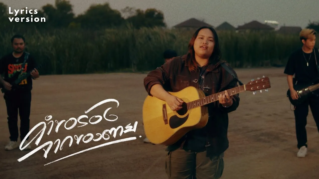 คำขอร้องจากของตาย