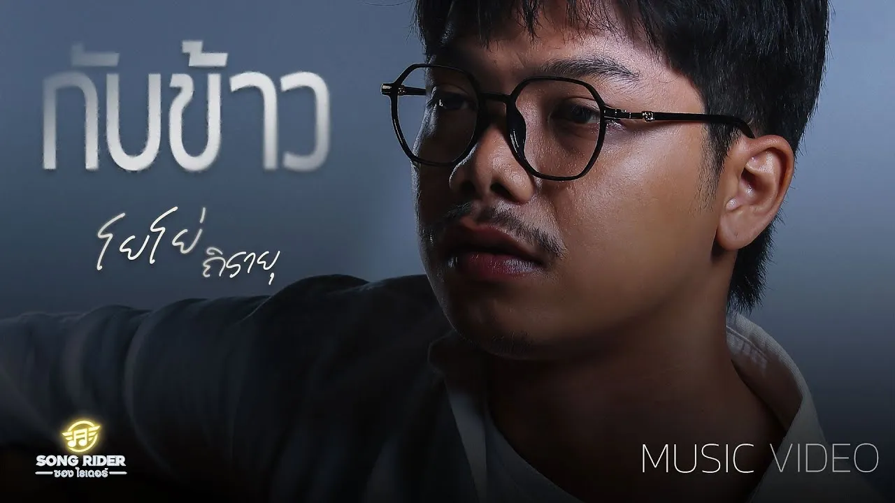 กับข้าว